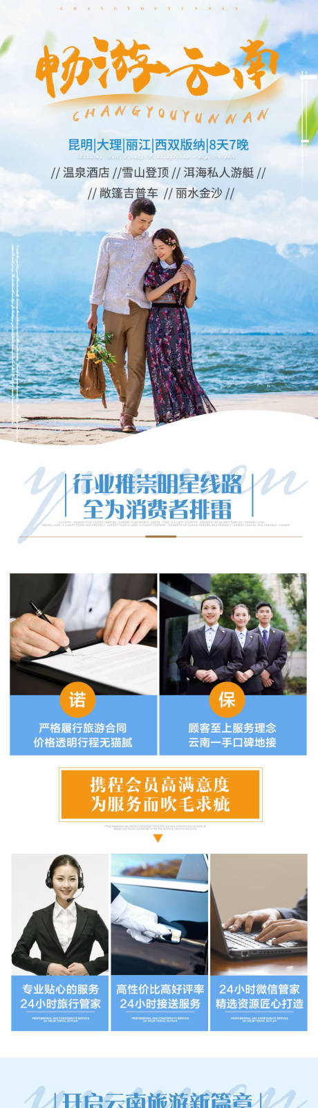 源文件下載【享設(shè)計(jì)】搜索編號(hào)：68670000108963930【云南大理麗江西雙版納旅游電商詳情頁】