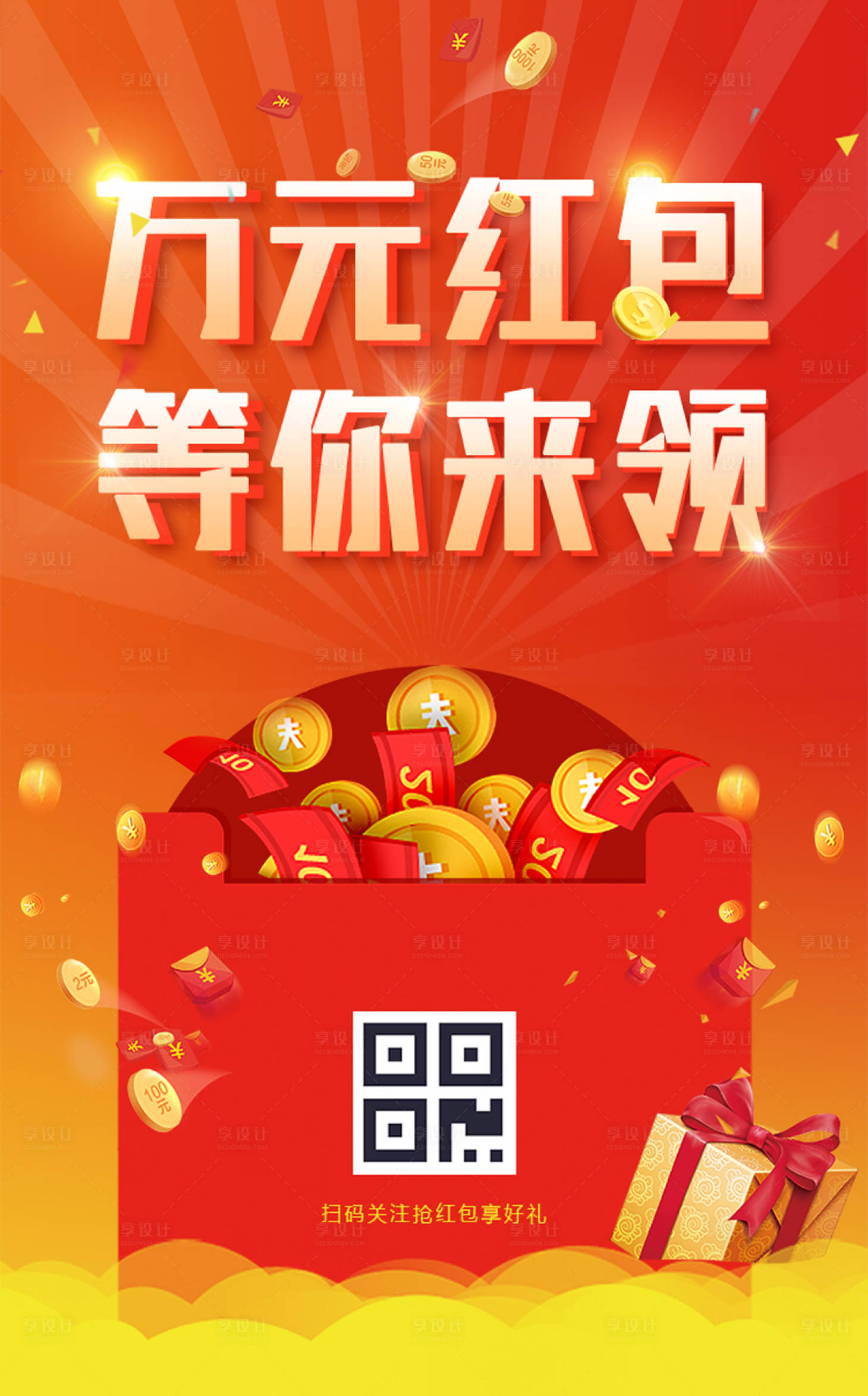 源文件下載【享設(shè)計】搜索編號：42660000117168793【萬元紅包等你來卡通海報】