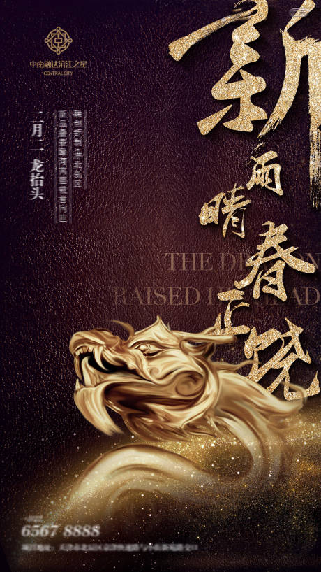 编号：20190716185726621【享设计】源文件下载-大气金色龙抬头中国传统节日海报