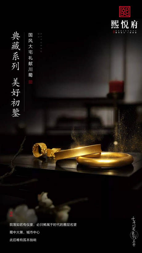 源文件下载【大气简约黑金新中式房地产移动端海报】编号：84610000118586661