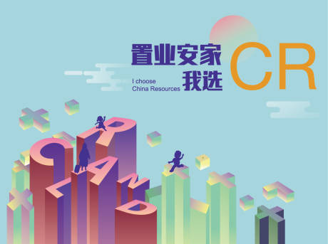源文件下载【海报房地产广告展板海报】编号：57080000115784452
