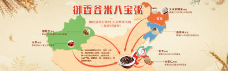 源文件下载【八宝粥五谷杂粮电商海报banner】编号：63250000120465234