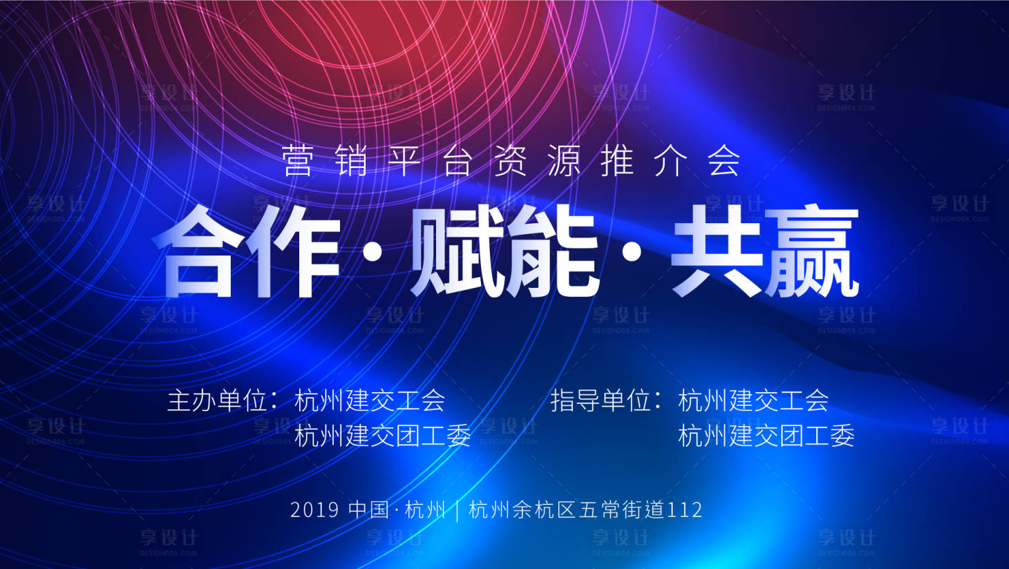 源文件下載【享設(shè)計(jì)】搜索編號(hào)：34360000098701498【KV文字會(huì)議展板背景板】