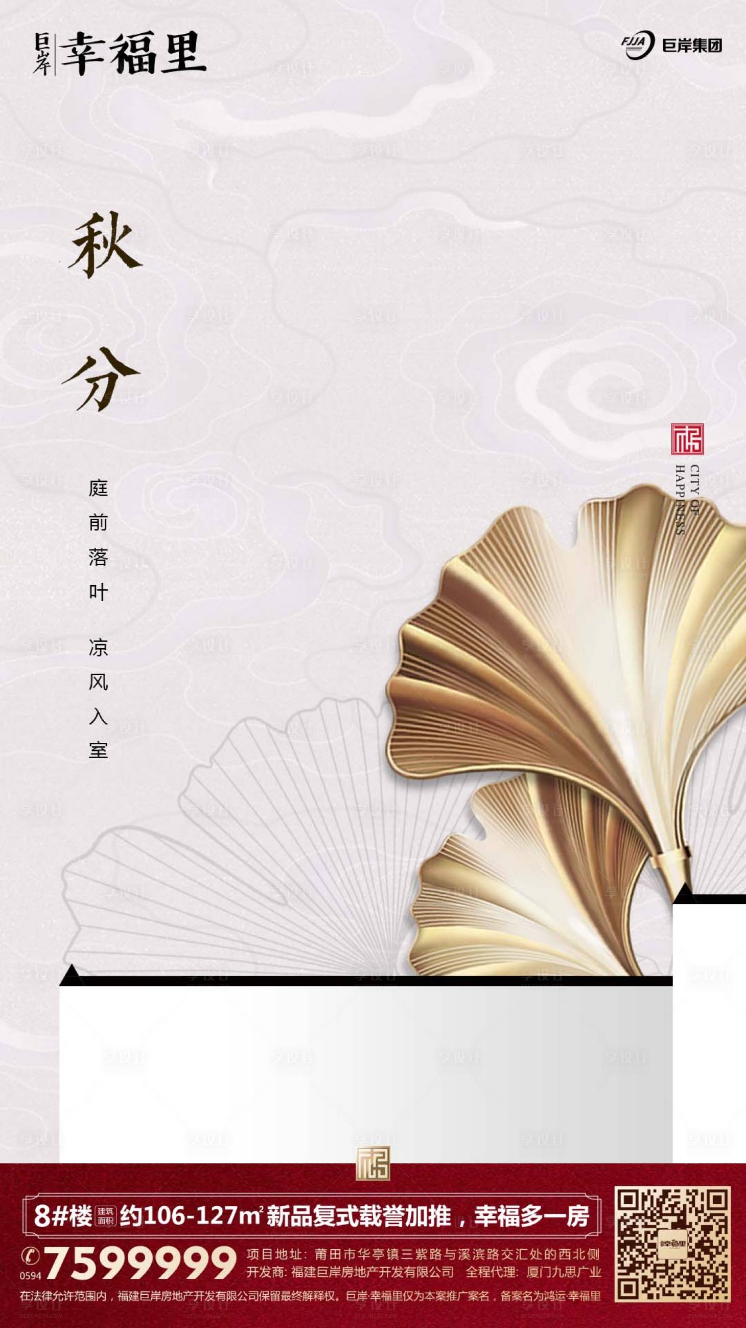 源文件下載【秋分節氣金色銀杏葉房地產海報】編號：14310000111215082