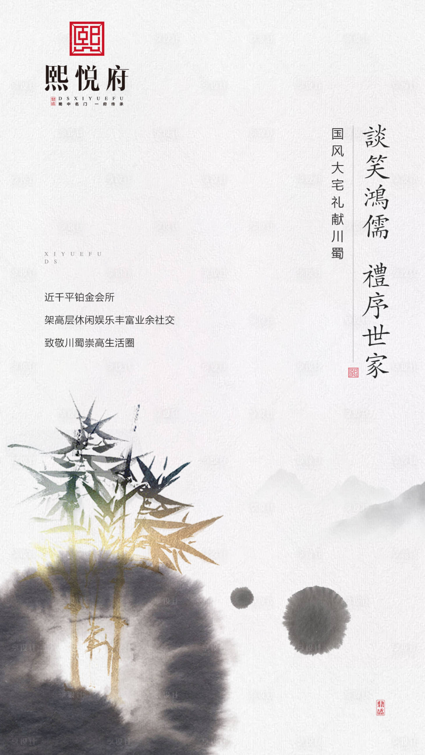 源文件下載【享設(shè)計(jì)】搜索編號(hào)：61520000105943849【中國風(fēng)水墨風(fēng)房地閃屏移動(dòng)端海報(bào)】