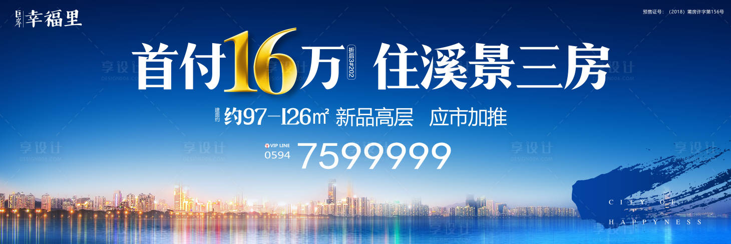 源文件下载【享设计】搜索编号：78360000113737319【房地产围栏高炮户外广告展板海报】