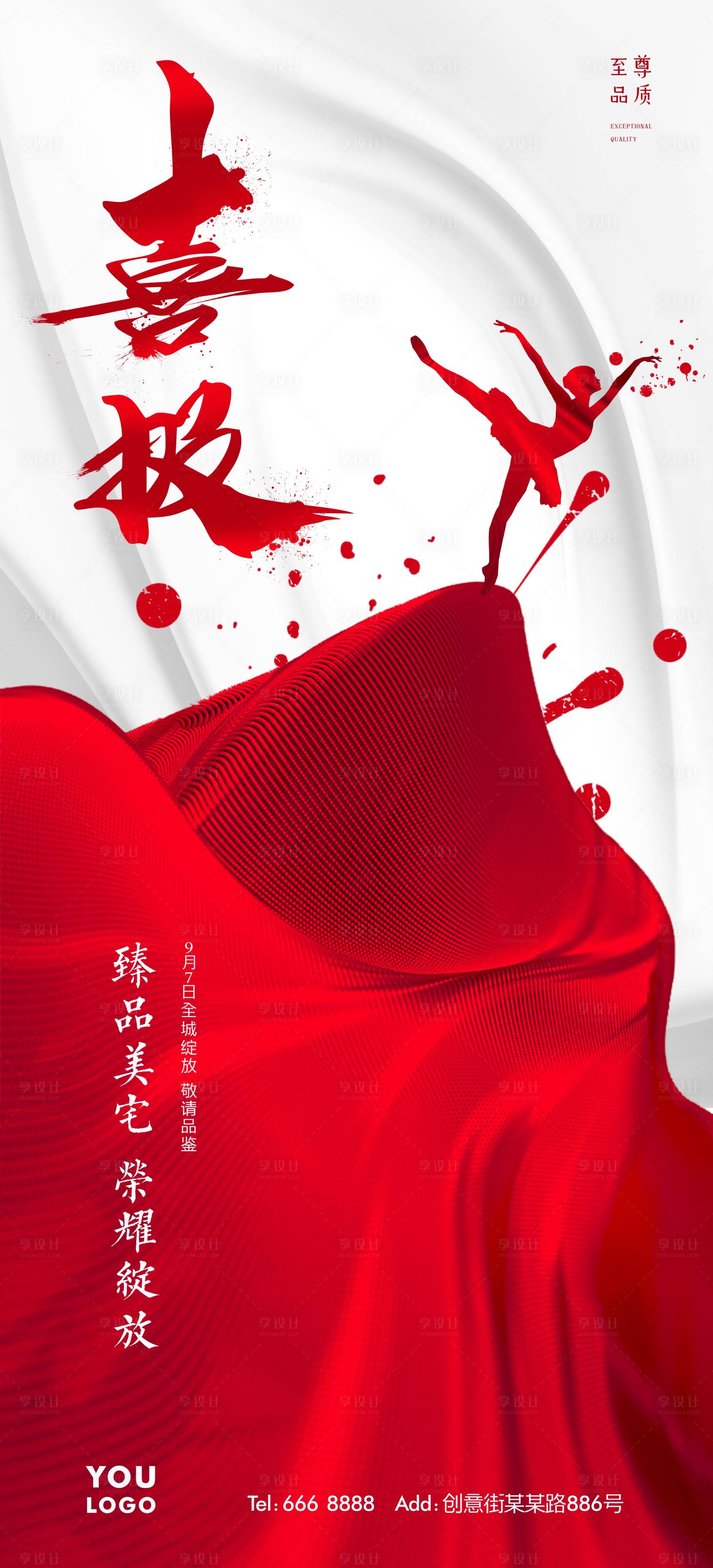 源文件下載【享設計】搜索編號：93370000118497352【創意跳舞大氣喜慶喜報捷報房地產海報】