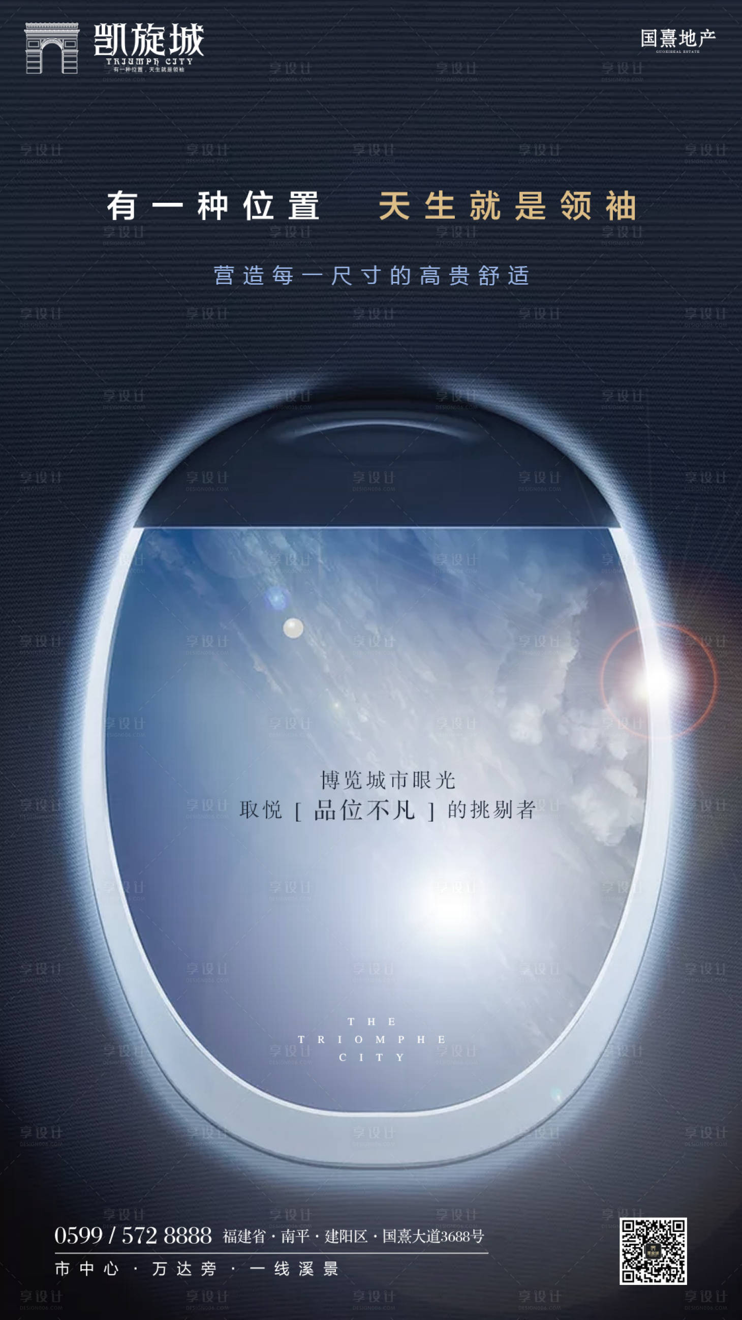 源文件下載【享設計】搜索編號：48900000119689910【飛機客機頭等艙窗戶創意大氣簡約海報】