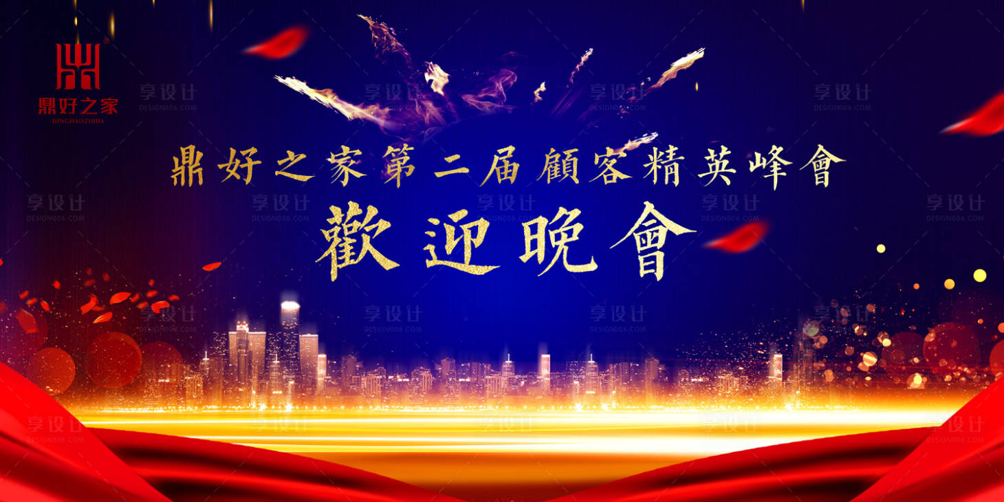 源文件下載【享設計】搜索編號：47160000108282859【大氣城市晚宴歡迎晚會活動展板背景板】