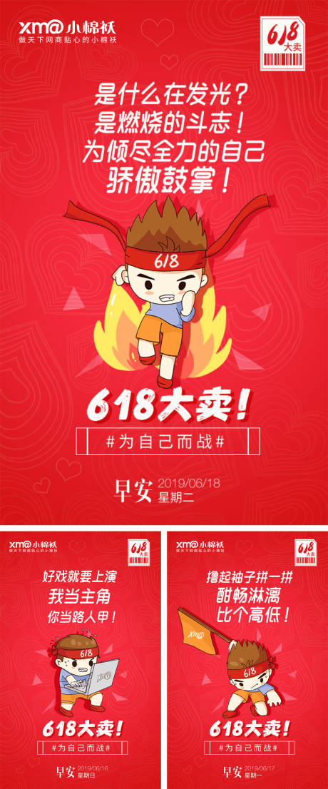 源文件下载【享设计】搜索编号：16240000103269293【618卡通手绘创意海报系列】