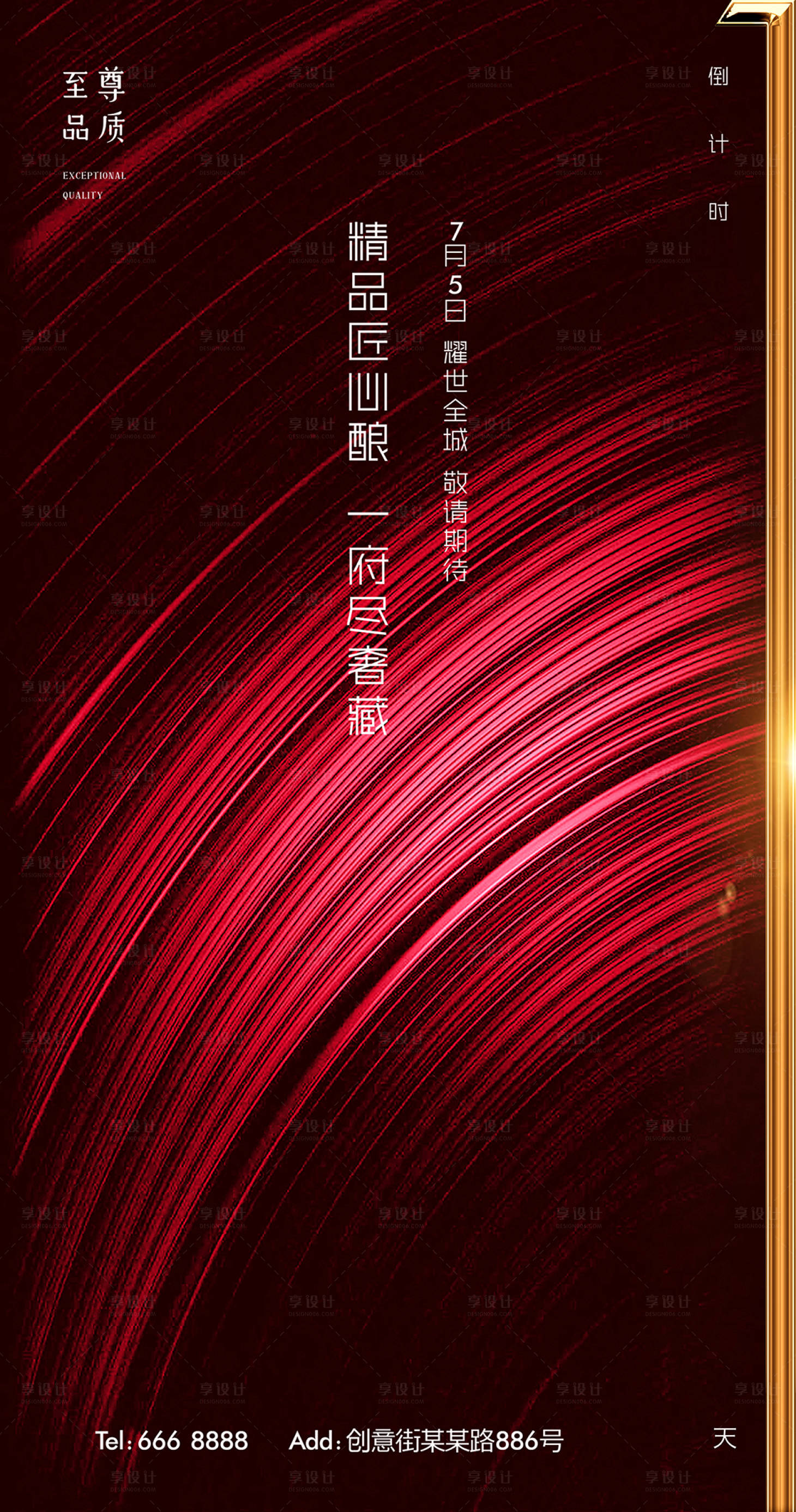源文件下载【享设计】搜索编号：91540000117134450【大气简约房地产倒计时1天数字海报】