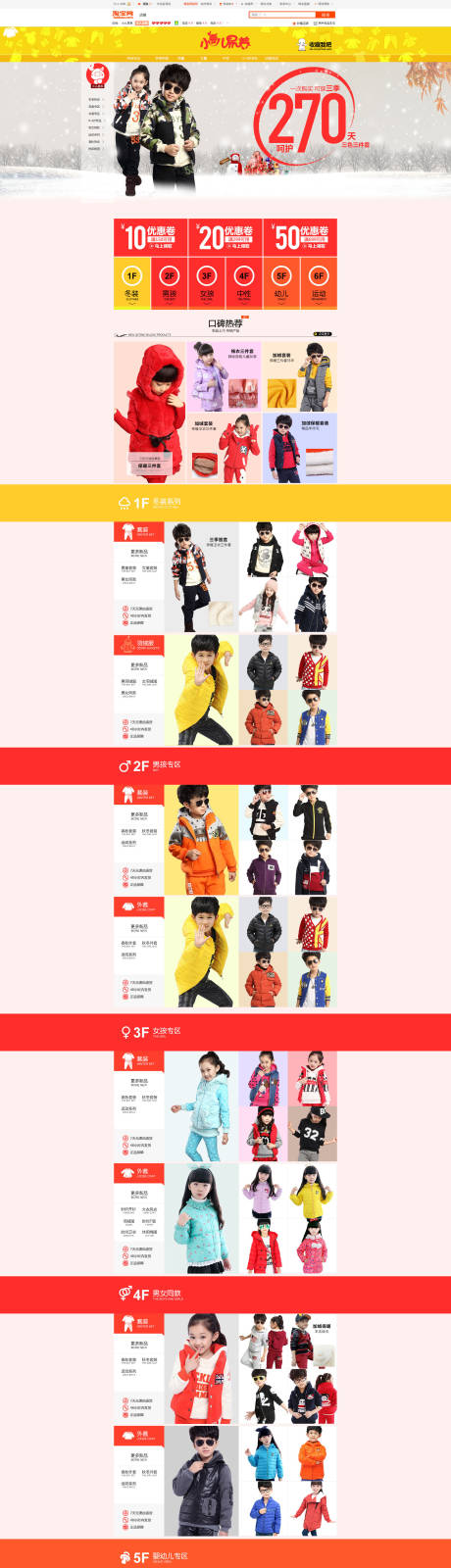源文件下载【童装儿童服装电商首页】编号：85370000110303734
