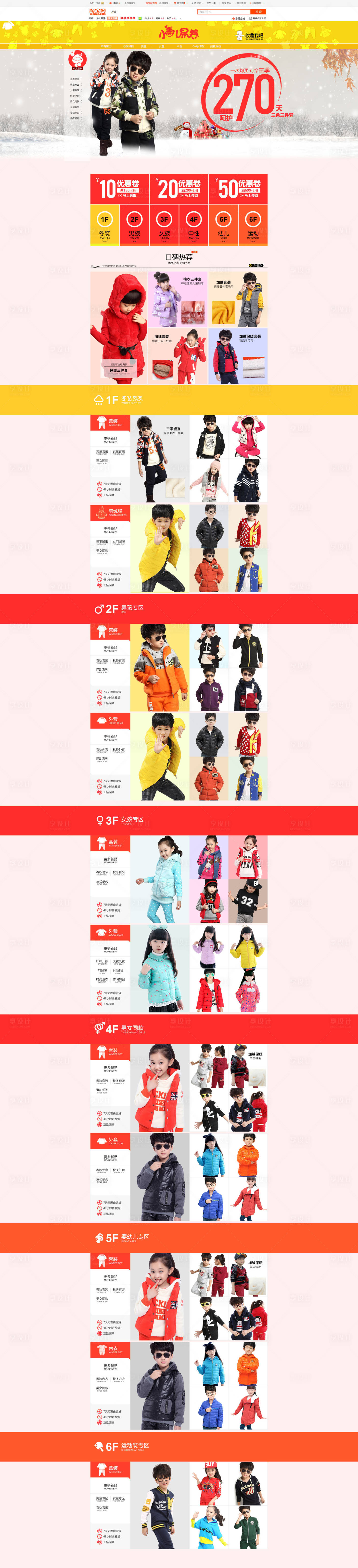 源文件下载【享设计】搜索编号：85370000110303734【童装儿童服装电商首页】