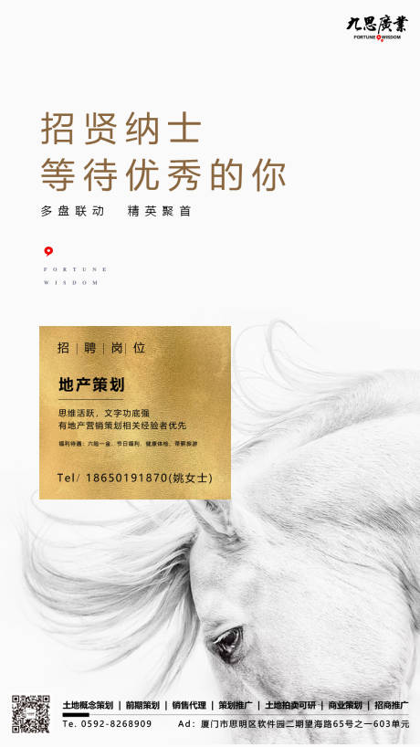 源文件下载【高端大气千里马人才招聘海报】编号：76720000117279868