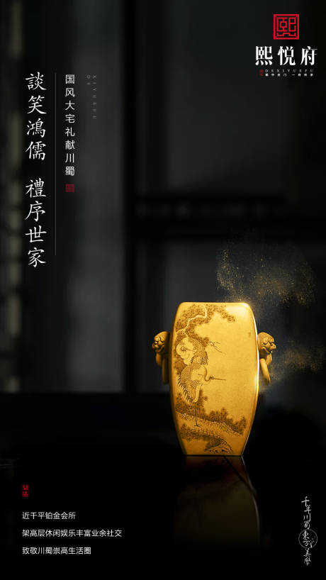 源文件下载【大气简约黑金新中式房地产移动端海报】编号：12530000119233697