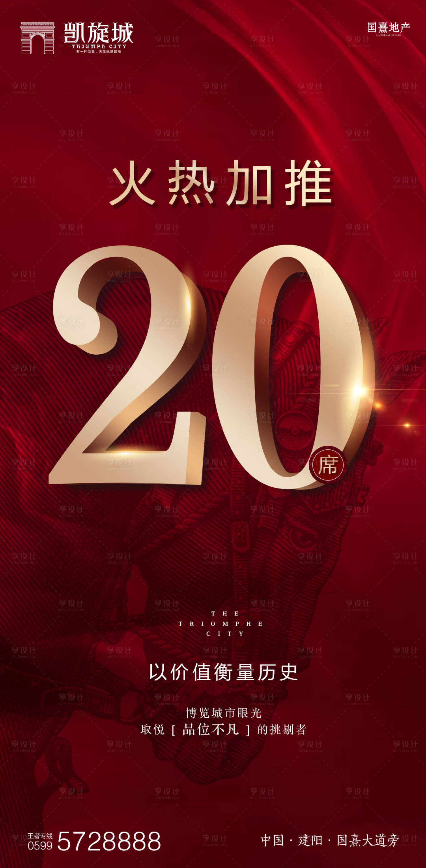 源文件下载【享设计】搜索编号：25240000101932342【红金数字房地产闪屏移动端】