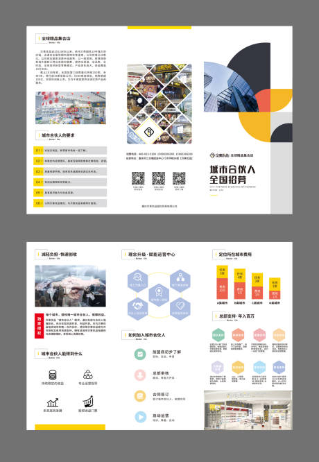 源文件下载【享设计】搜索编号：35260000116045067【招商公司介绍三折页】