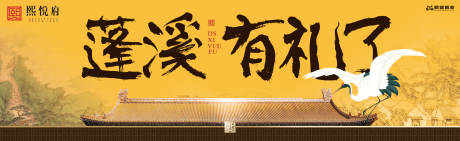源文件下载【大气中国风房地产广告展板海报】编号：59240000108016353