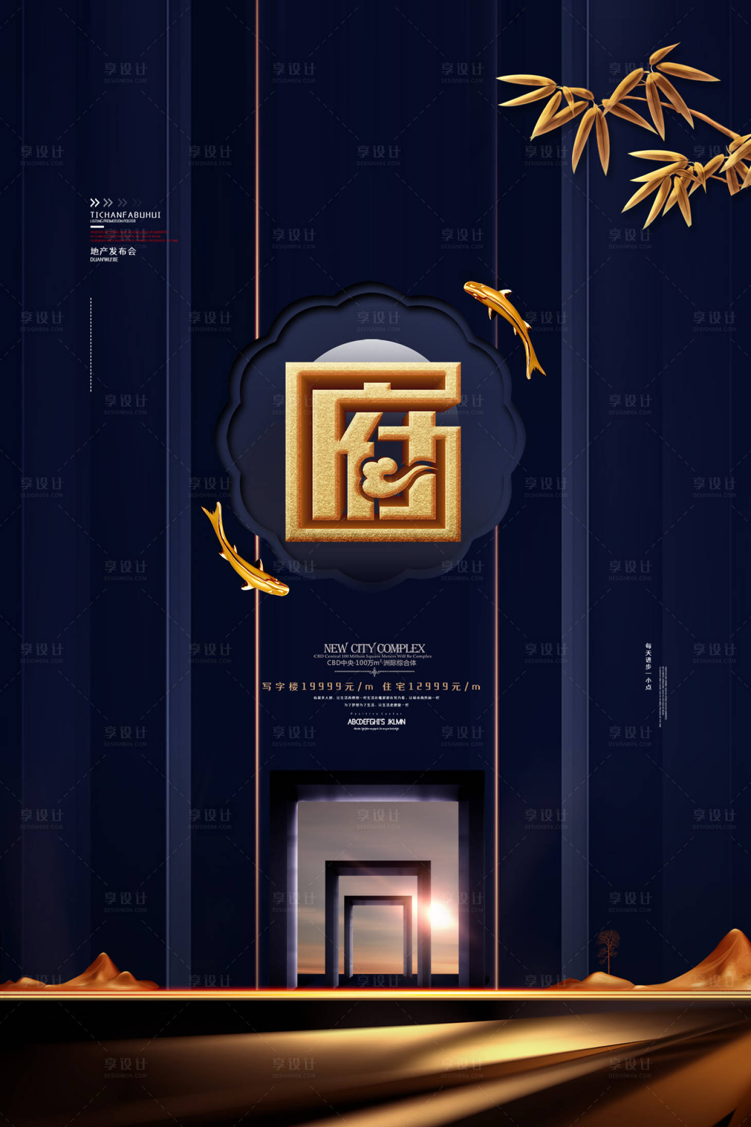 源文件下载【蓝金色大气中式房地产海报】编号：97480000113986893