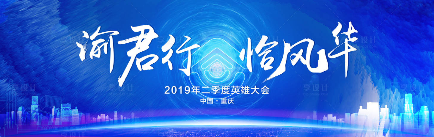 源文件下載【享設計】搜索編號：33390000113409732【城市主KV主視覺會議展板背景板】