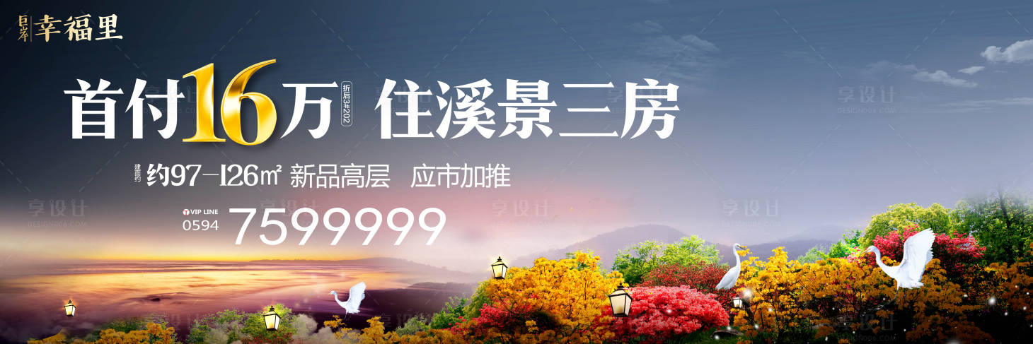 源文件下载【自然生态白鹭鸟房地产广告展板海报】编号：28750000110716758