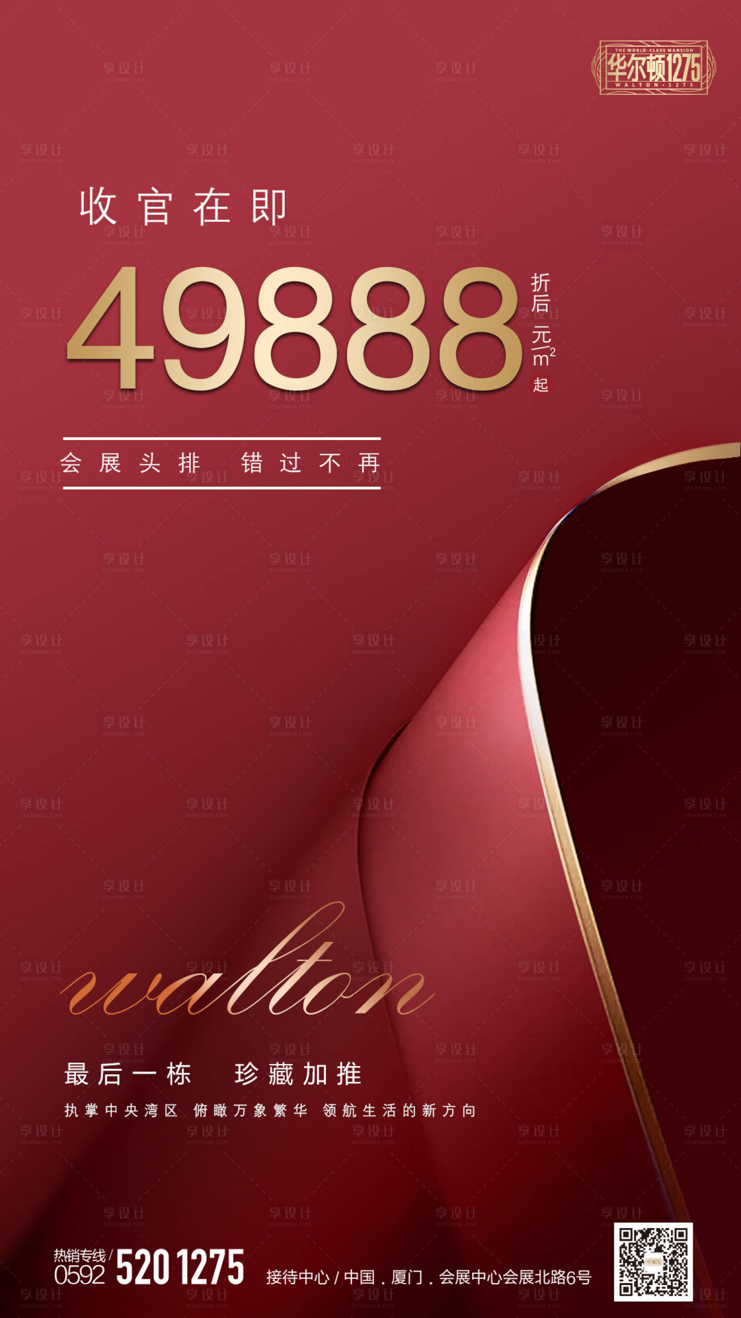 源文件下载【享设计】搜索编号：28310000114341010【红金色房地产开盘移动端海报】