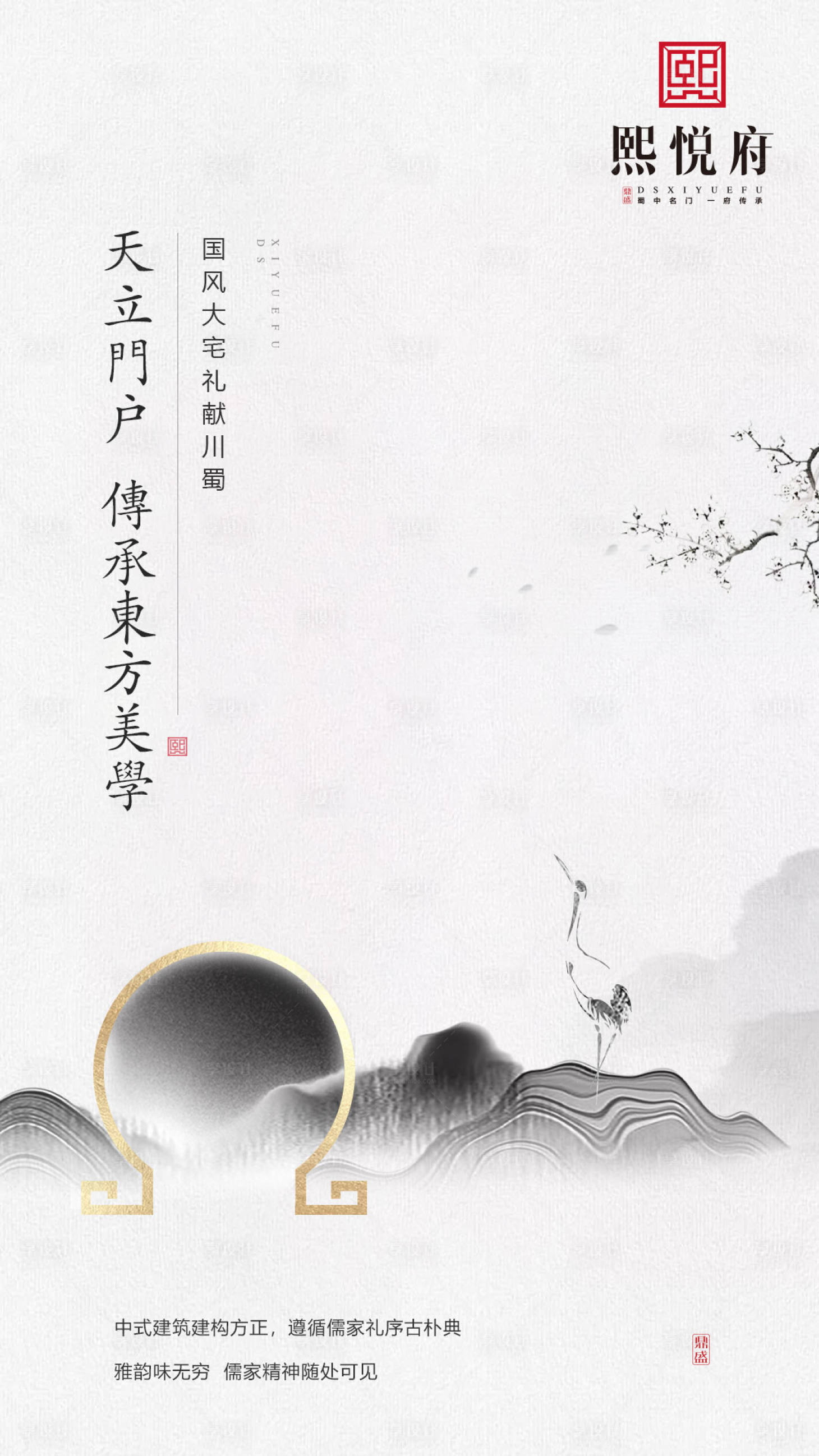源文件下載【享設(shè)計(jì)】搜索編號(hào)：76890000105698228【中國風(fēng)水墨風(fēng)房地產(chǎn)移動(dòng)端海報(bào)】