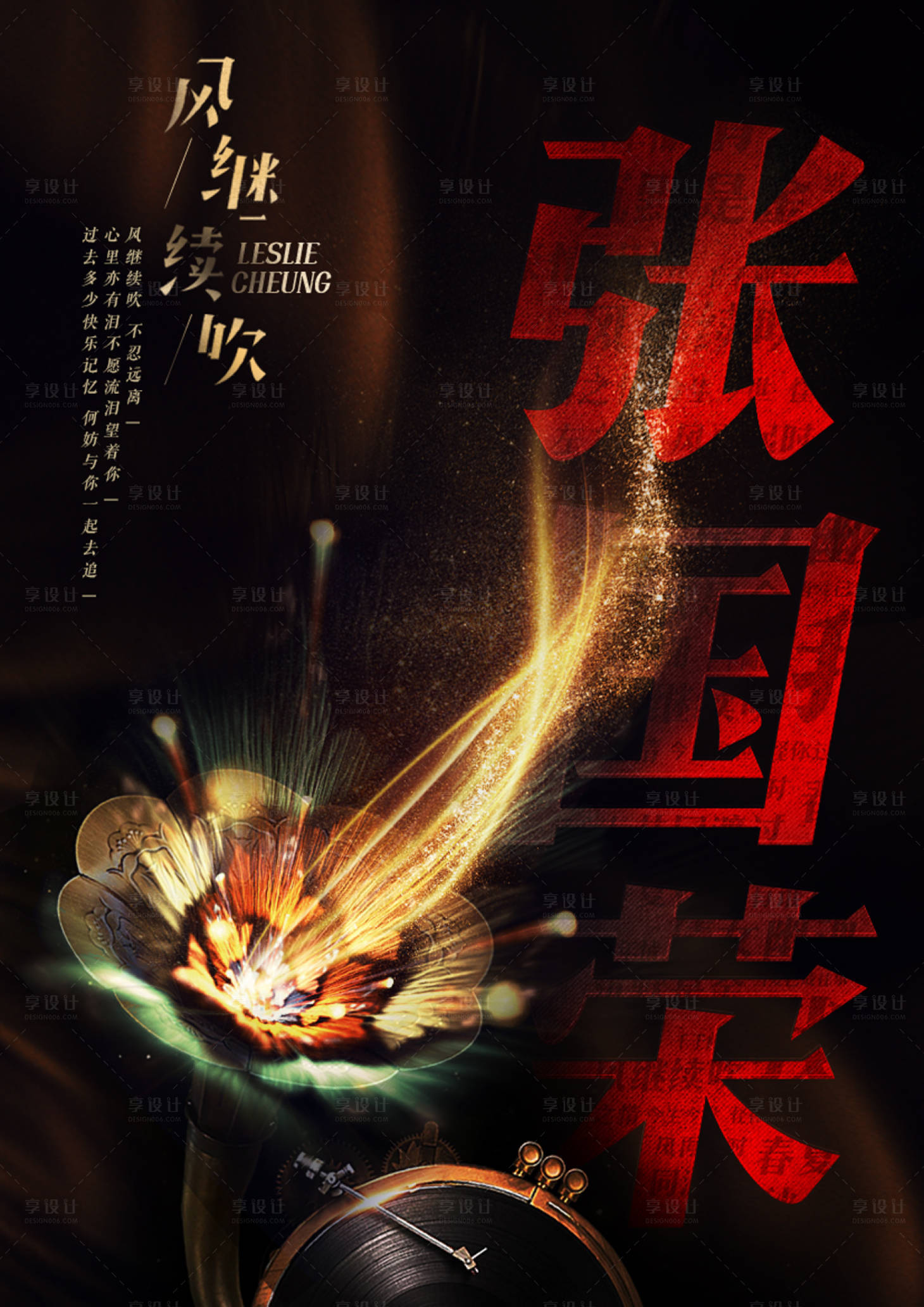 源文件下載【享設計】搜索編號：95440000117073693【張國榮花朵絢麗文字懷念緬懷海報】