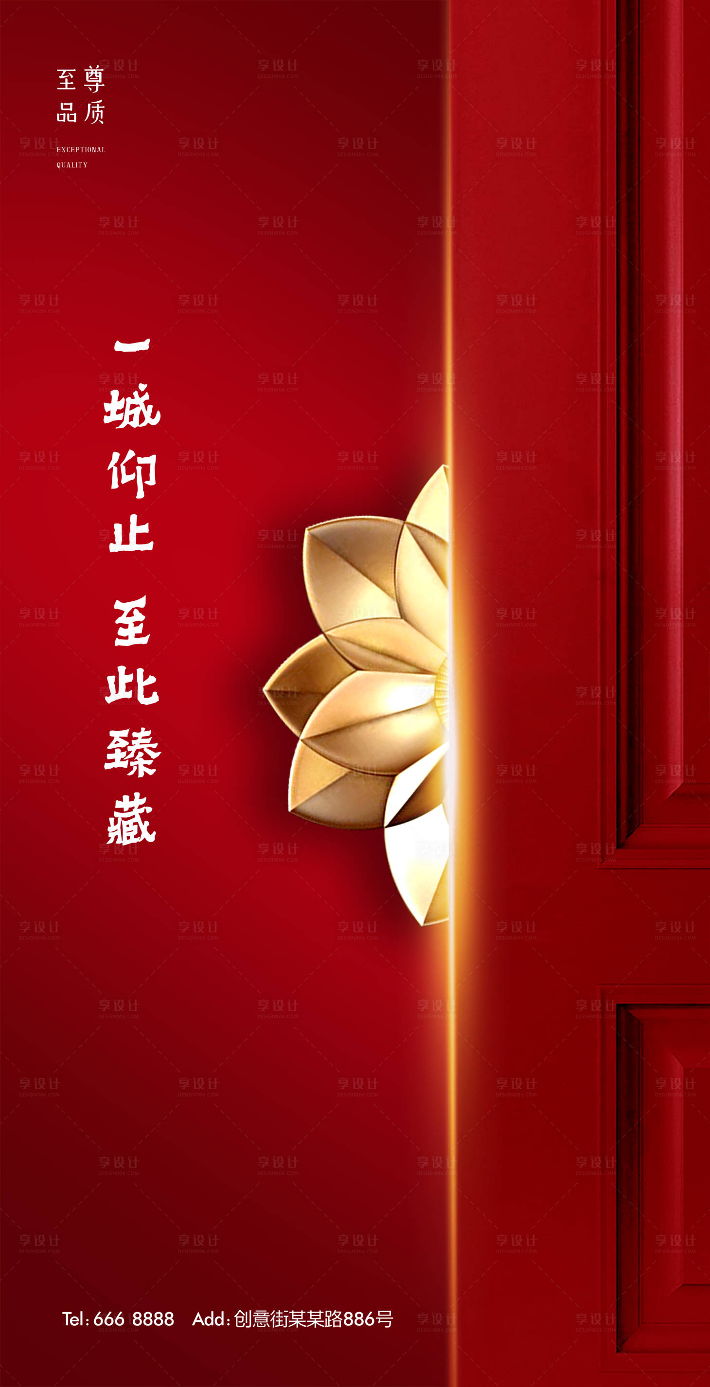 源文件下载【享设计】搜索编号：38020000104085428【红金大气简约房地产海报】