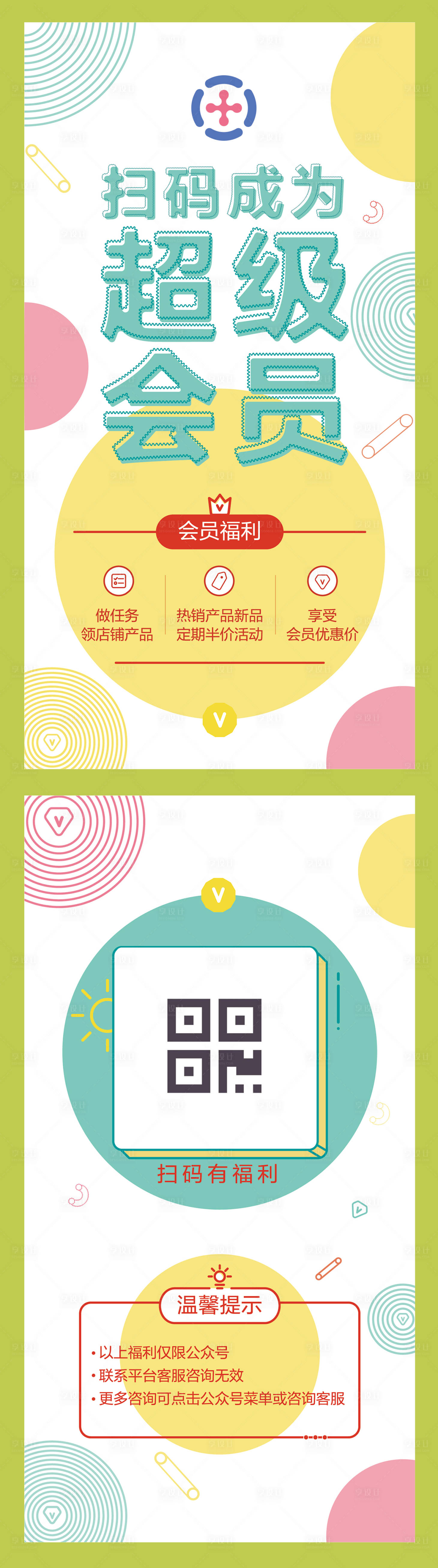 源文件下载【会员二维码卡片物料海报】编号：72530000123078054