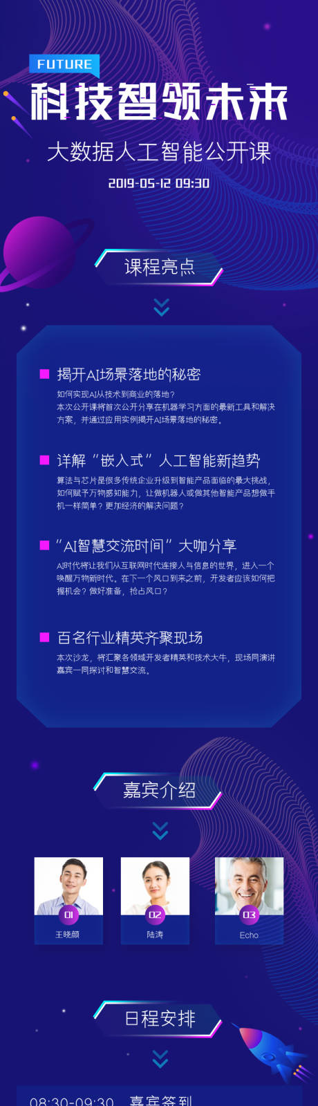源文件下载【科技风会议活动电子邀请函专题页面长图】编号：59840000118957316
