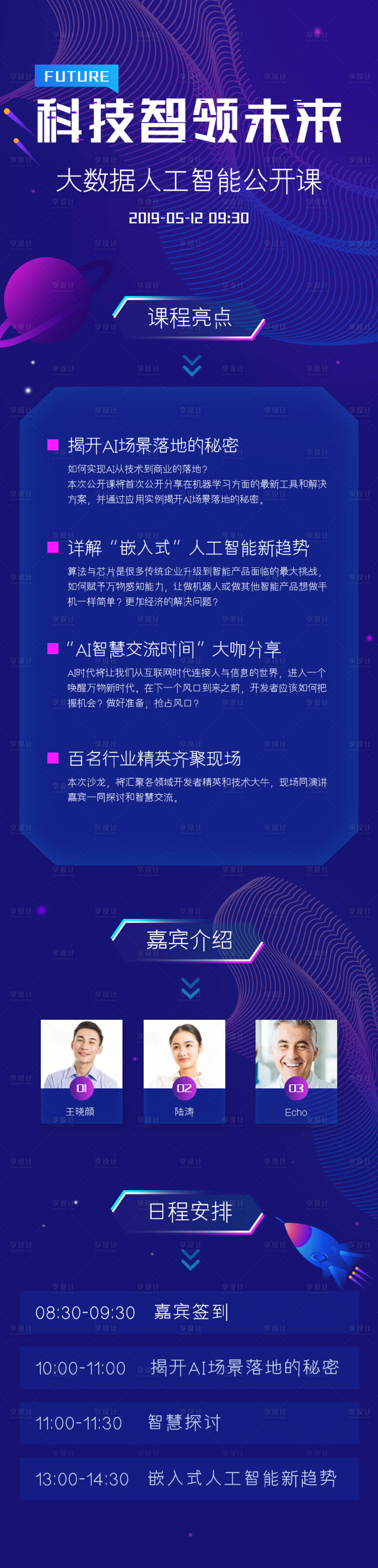 源文件下載【享設(shè)計(jì)】搜索編號(hào)：59840000118957316【科技風(fēng)會(huì)議活動(dòng)電子邀請(qǐng)函專題頁面長圖】