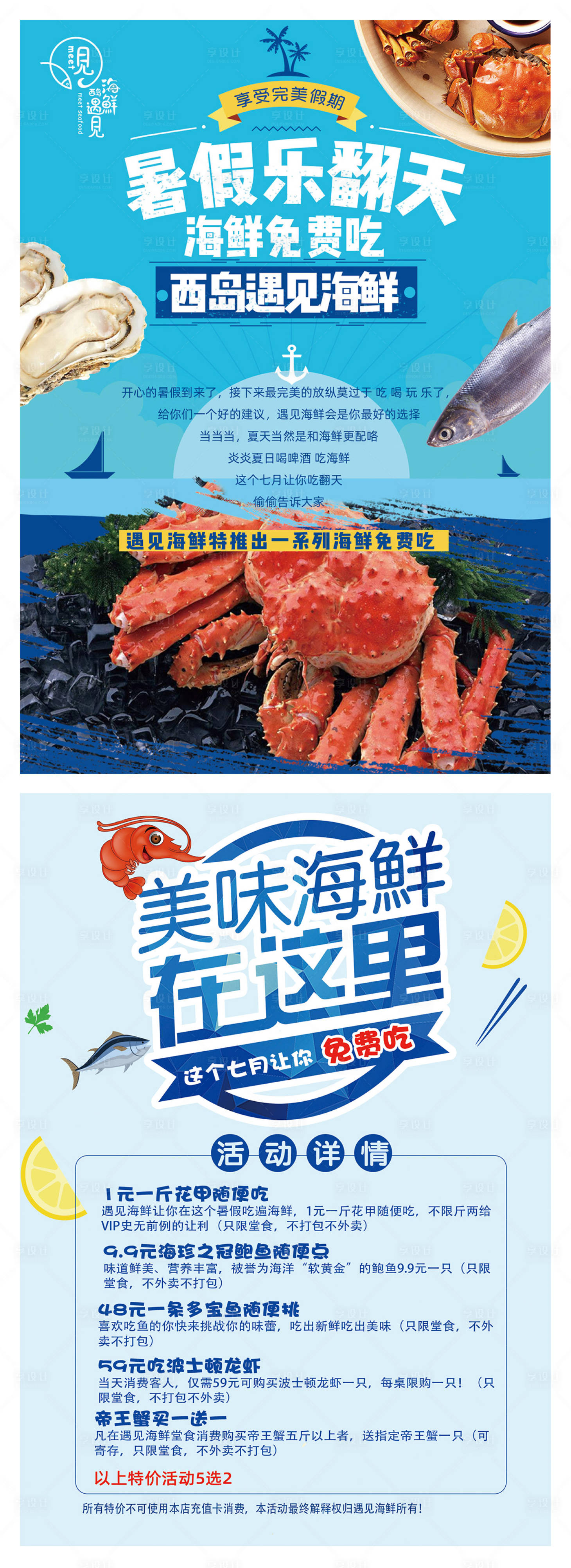 源文件下載【享設計】搜索編號：78050000099521072【美味海鮮餐飲飯店宣傳單】