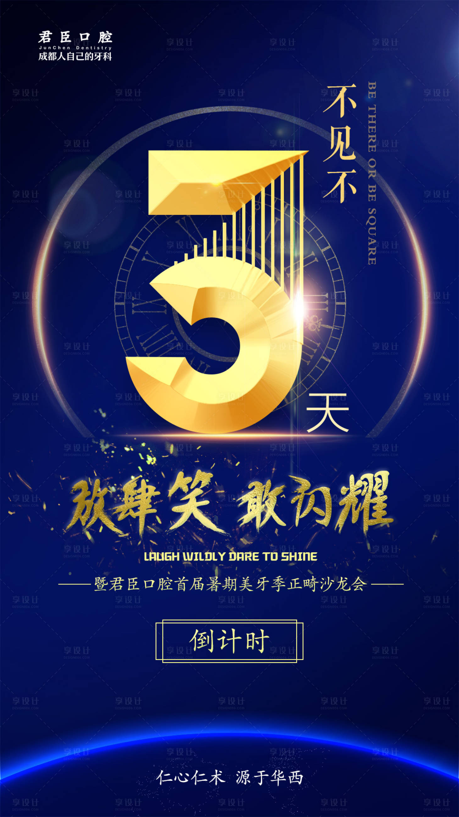 源文件下載【享設計】搜索編號：31840000099273661【藍金色數字倒計時3天海報】