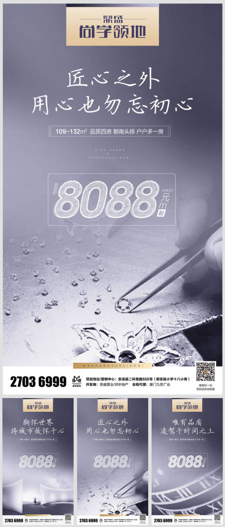 源文件下载【享设计】搜索编号：89870000100898265【大气匠心房地产移动端海报系列】