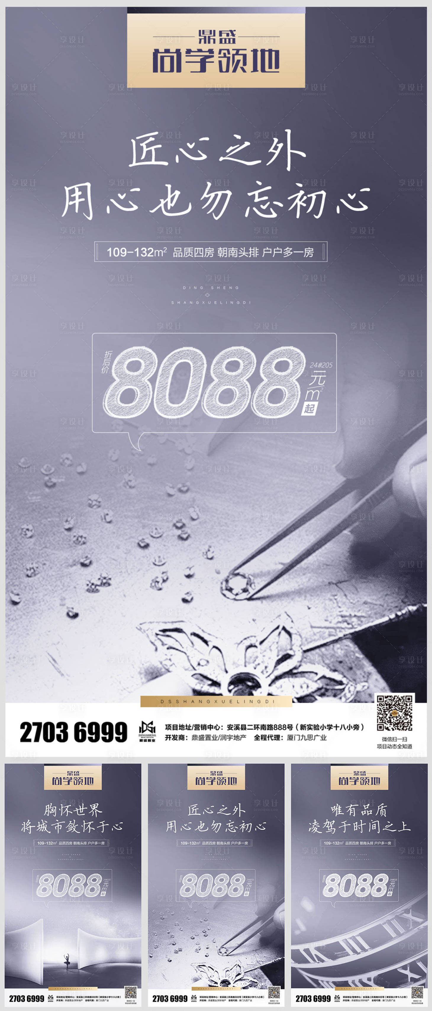 源文件下载【享设计】搜索编号：89870000100898265【大气匠心房地产移动端海报系列】