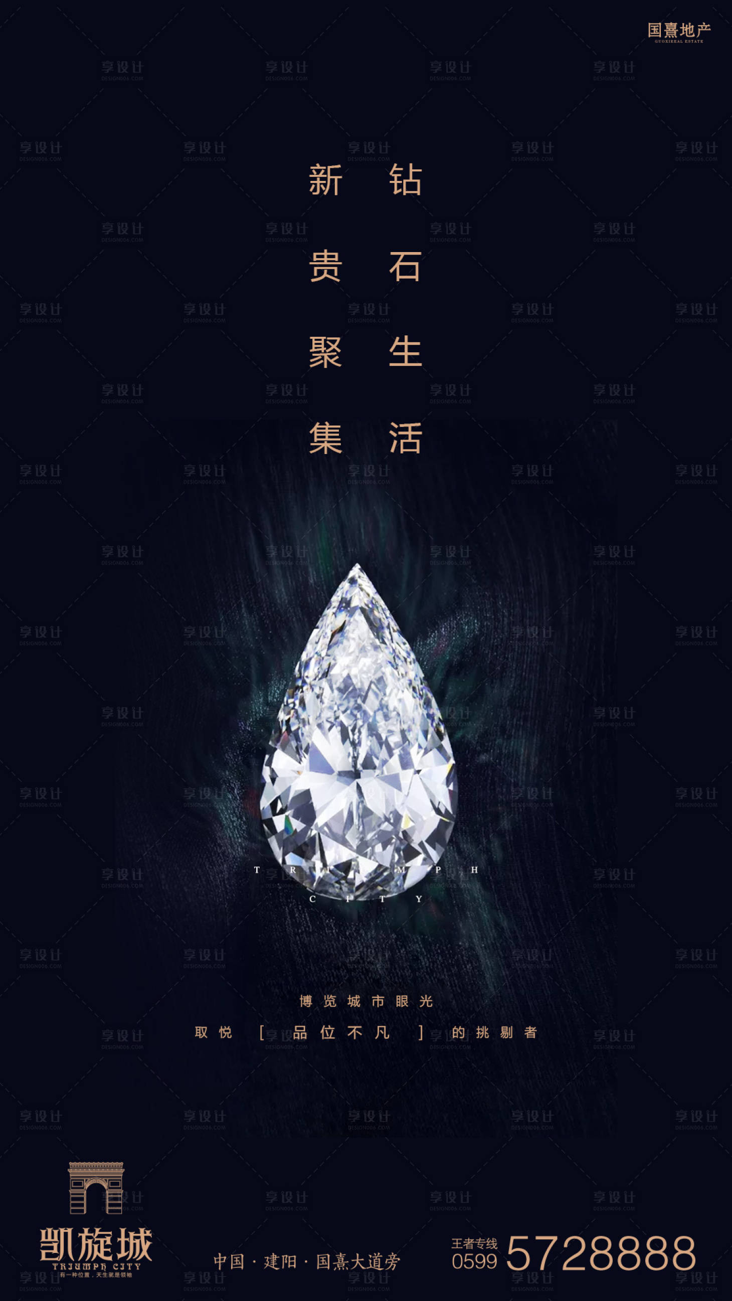 源文件下載【享設計】搜索編號：33160000102477215【大氣酷黑簡約鉆石房地產閃屏移動端海報】