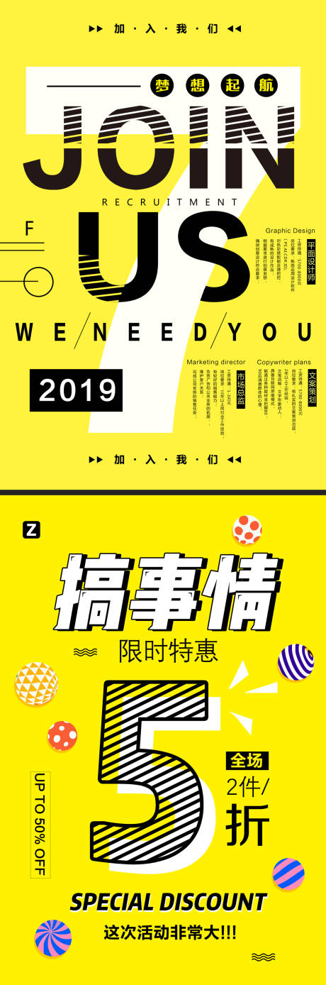 编号：20190715135637822【享设计】源文件下载-黄色孟菲斯招聘数字促销文字海报