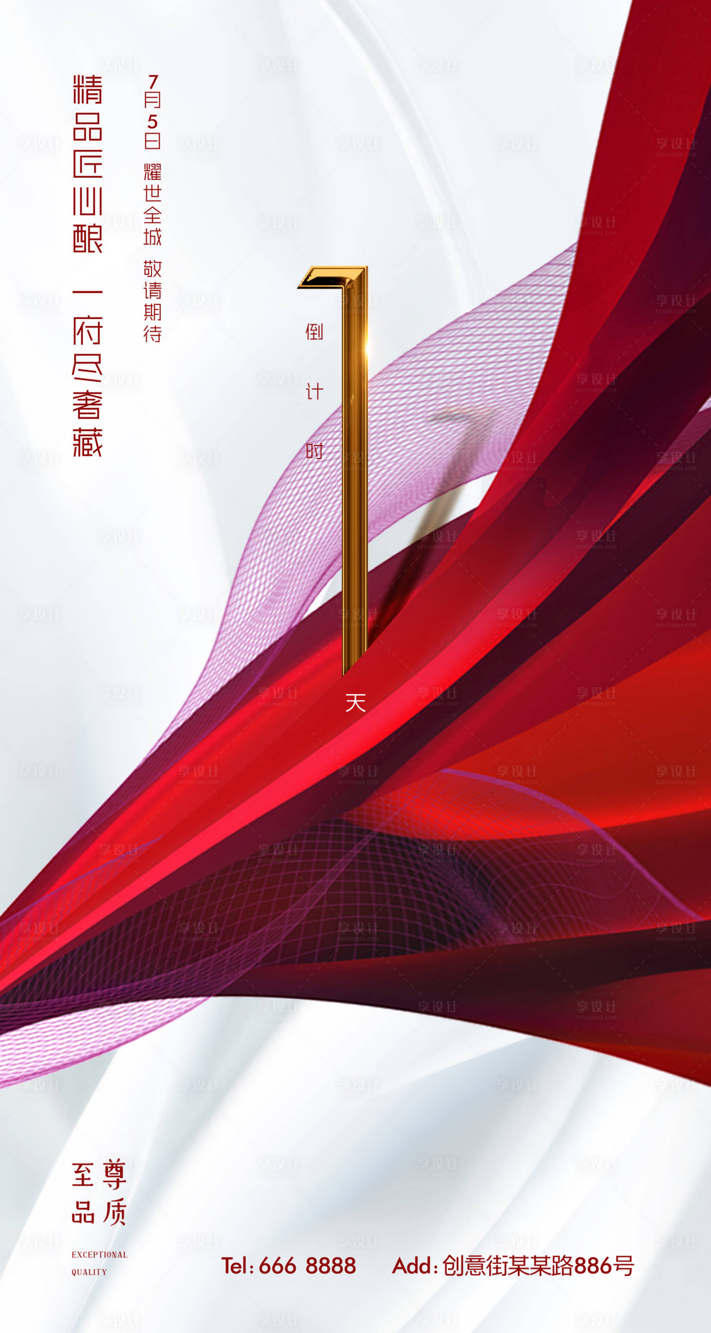 源文件下载【享设计】搜索编号：61710000100385996【房地产倒计时1天大气简约海报】