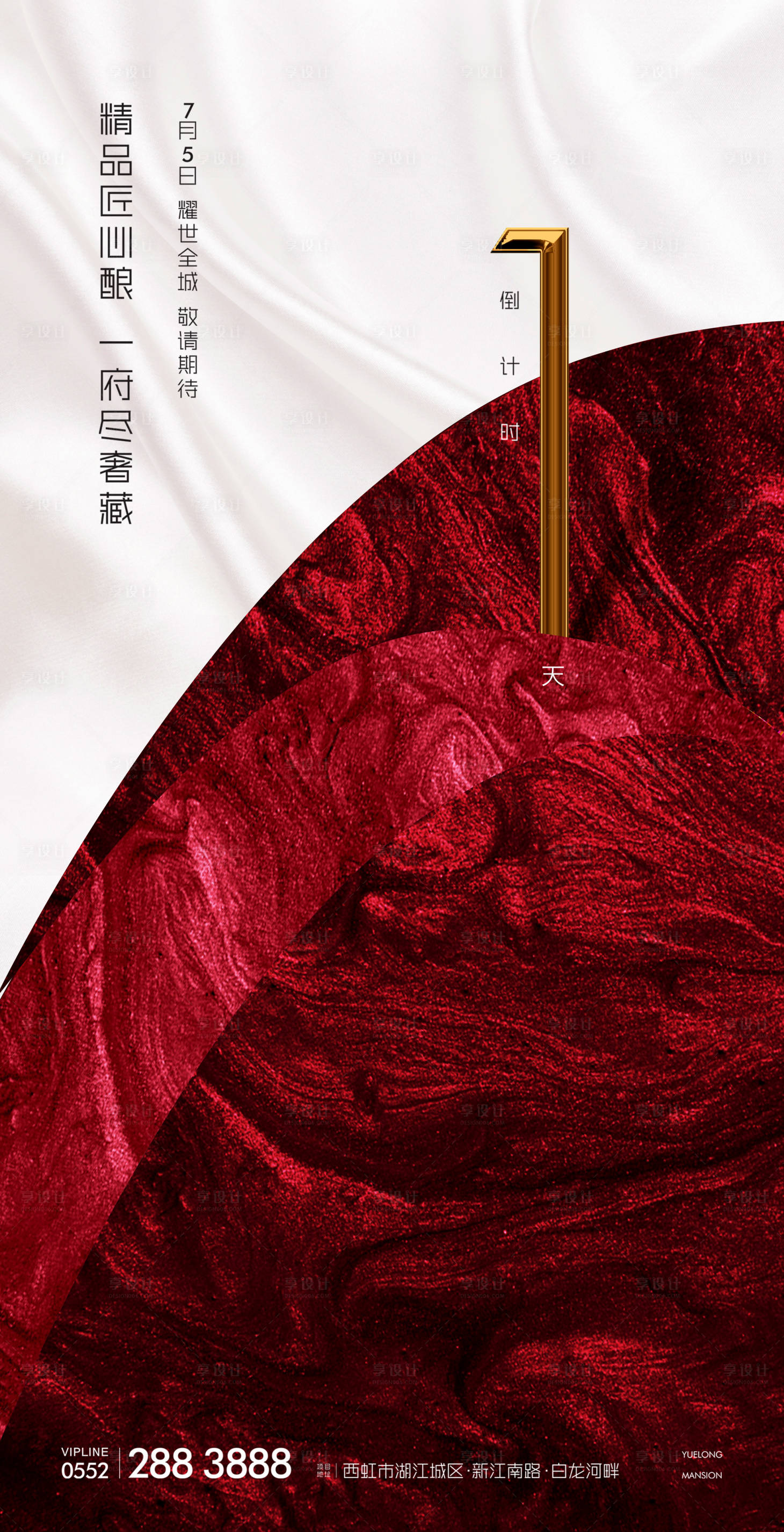 源文件下载【大气简约抽象风倒计时1天海报】编号：28630000100454285