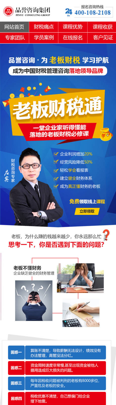 源文件下载【财税培训系统移动端专题页面】编号：91280000101382181
