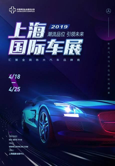 源文件下载【汽车展会豪车展览会车展海报】编号：35030000101472599