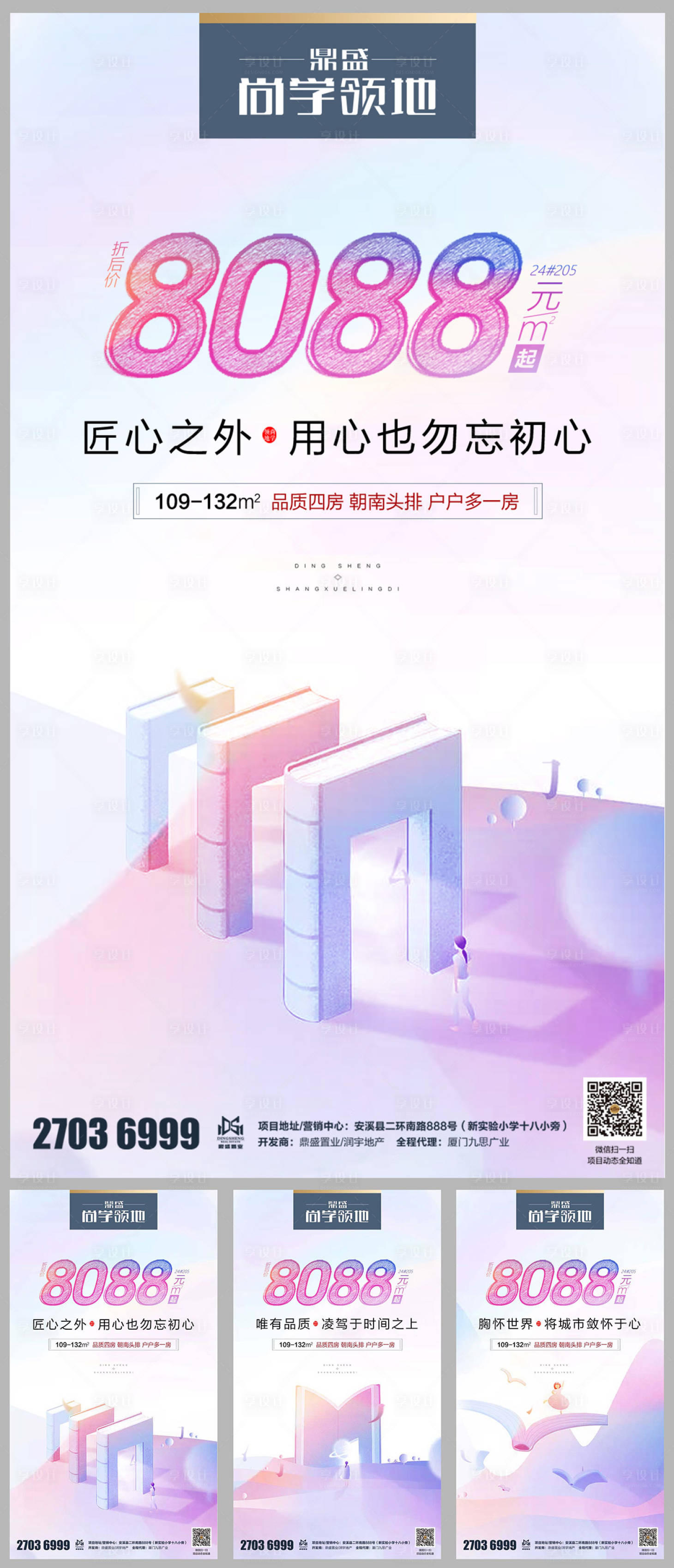 源文件下载【享设计】搜索编号：96430000099626481【房地产学区房闪屏移动端海报系列】