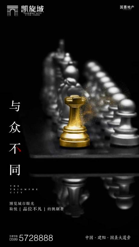 编号：20190702153033781【享设计】源文件下载-黑金国际象棋房地产广告闪屏移动端海报