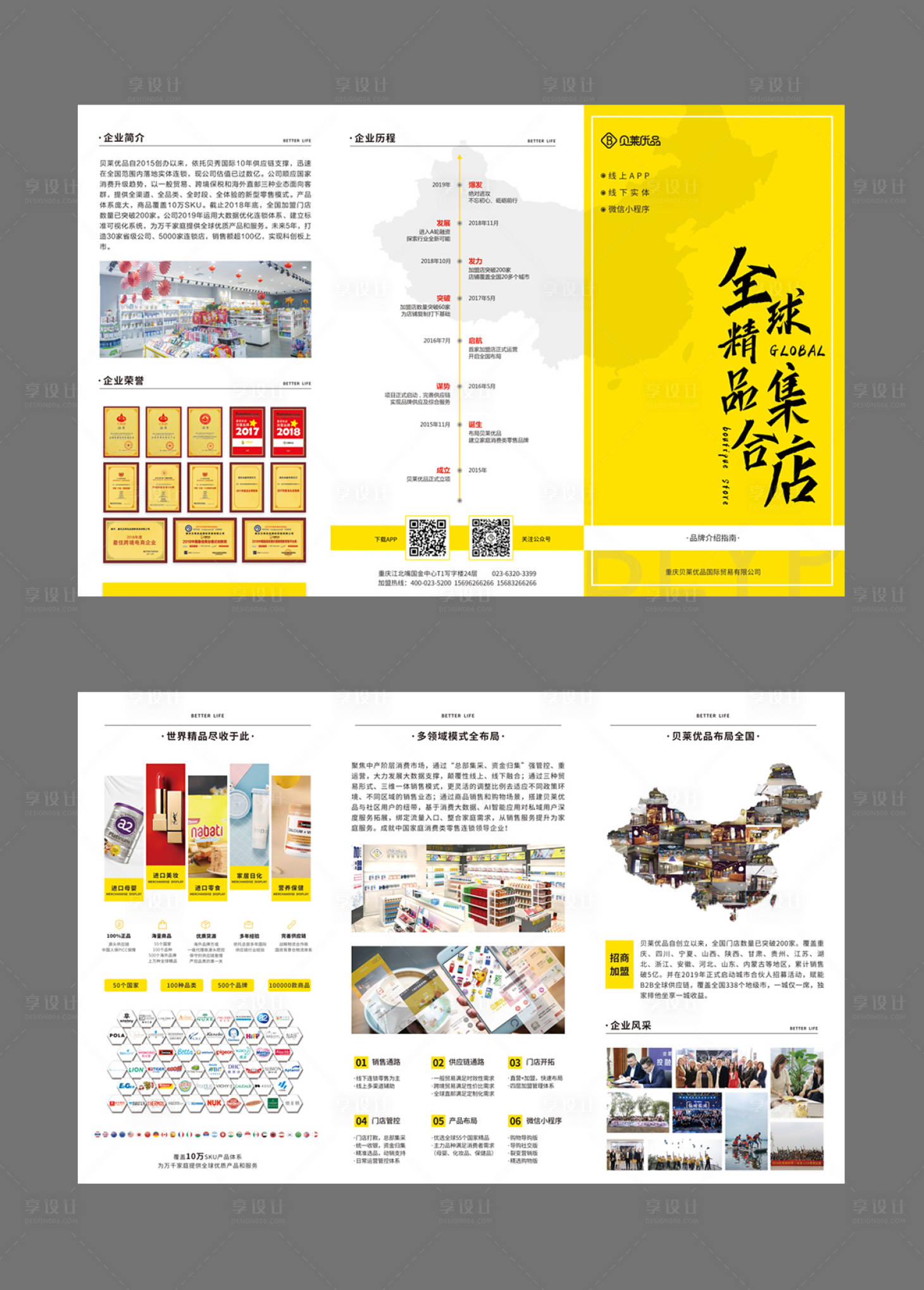 品牌介绍公司介绍招商三折页psd广告设计素材海报模板免费下载 享设计 品牌介绍公司介绍招商三折页psd广告设计素材海报模板免费下载 享设计