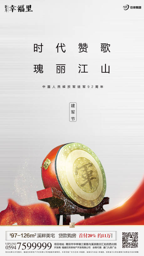 源文件下载【建军节战鼓房地产闪屏移动端海报】编号：50130000120341442