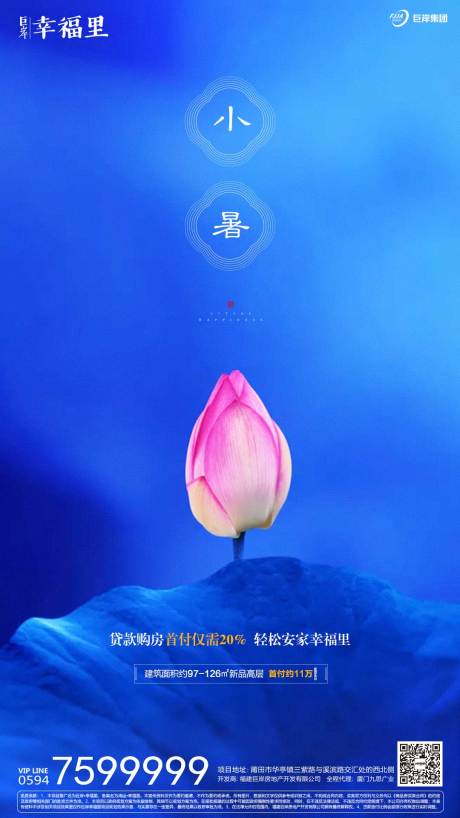 源文件下载【享设计】搜索编号：87170000098349142【小暑节气荷花简约闪屏移动端海报】