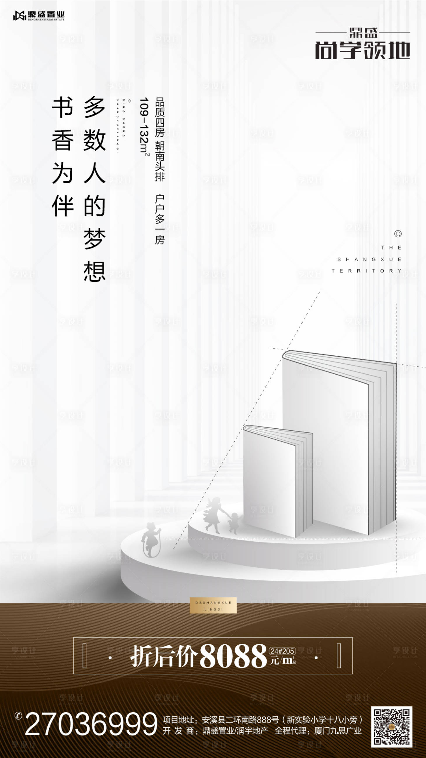 源文件下载【享设计】搜索编号：88290000106095006【学区房书本创意房地产移动端海报】