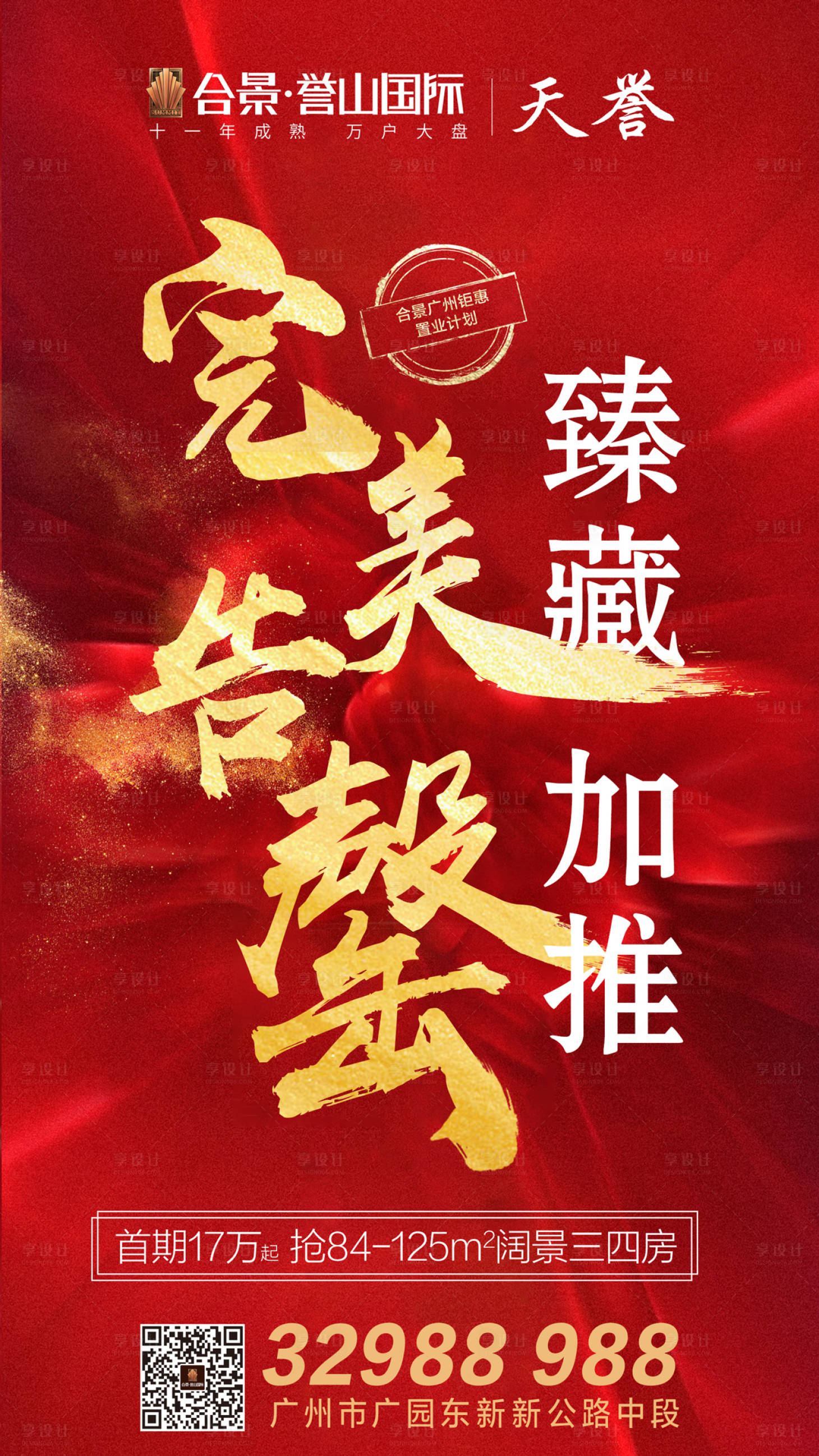 大气红金文字房地产海报psd广告设计素材海报模板免费下载 享设计 大气红金文字房地产海报psd广告设计素材海报模板免费下载 享设计