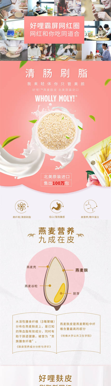 源文件下载【营养麦片电商详情页】编号：60050000103204860